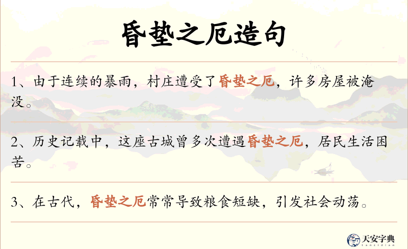 昏垫之厄