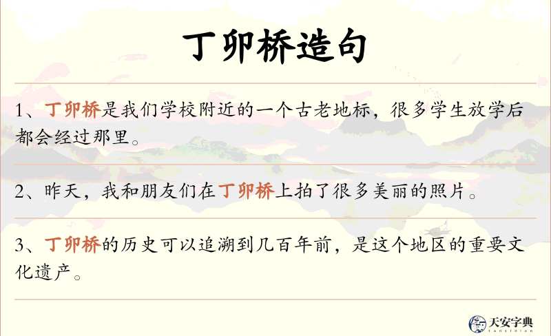 丁卯桥