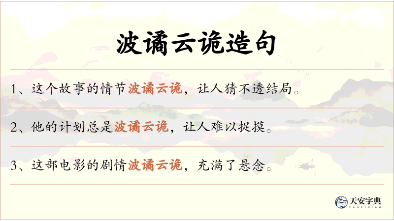 波谲云诡