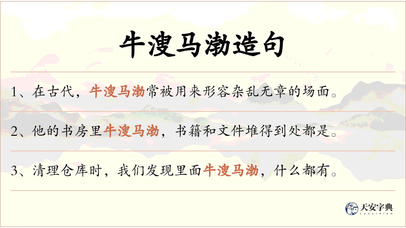 牛溲马渤