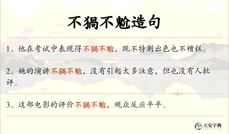 不猧不魀
