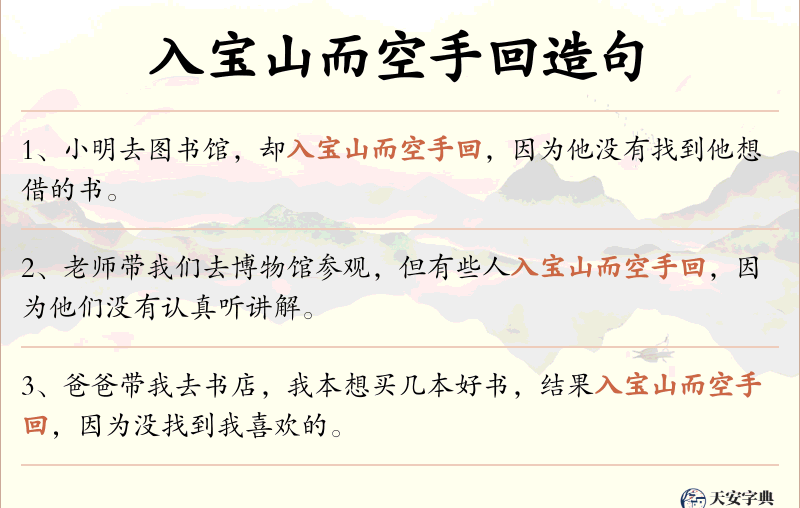 入宝山而空手回