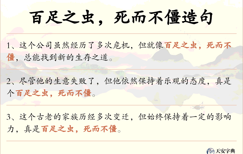 百足之虫，死而不僵