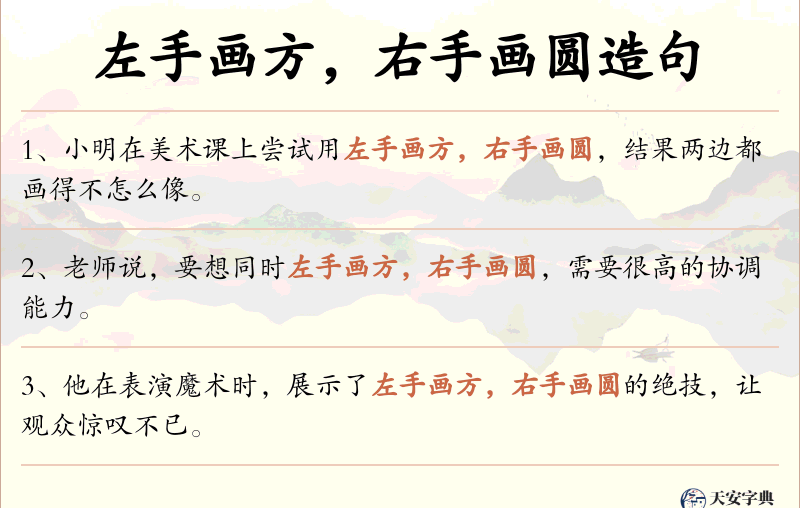 左手画方，右手画圆