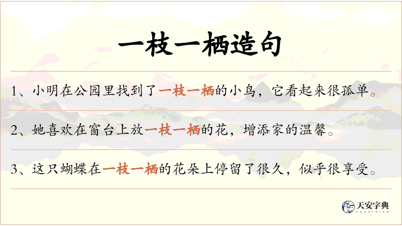一枝一栖