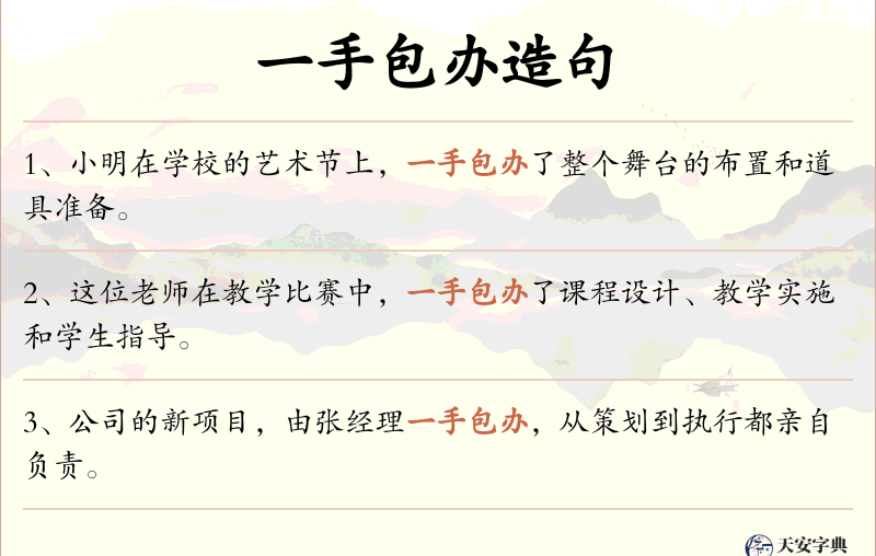 一手包办