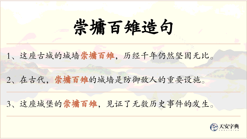 崇墉百雉