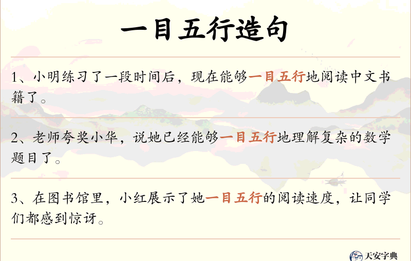 一目五行