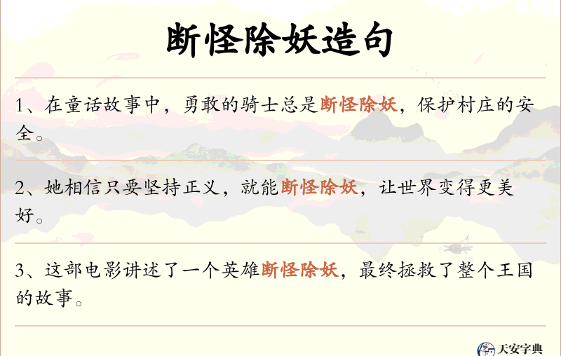 断怪除妖