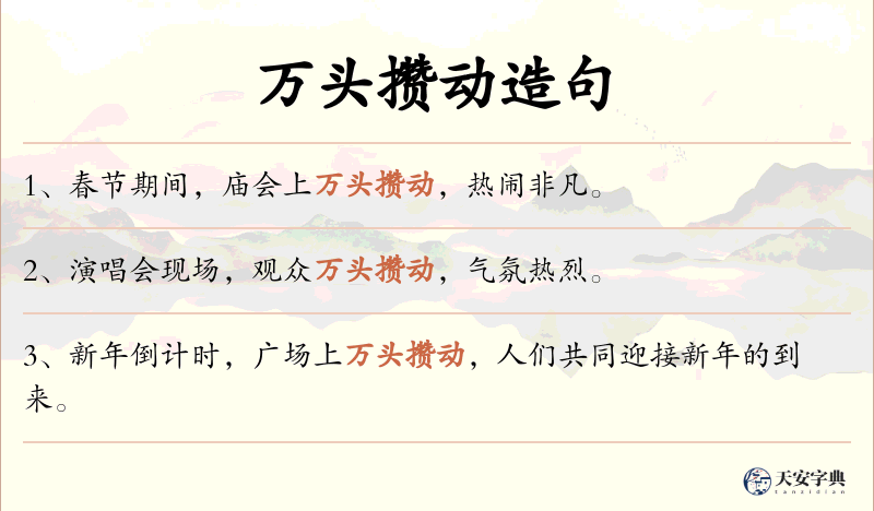 万头攒动