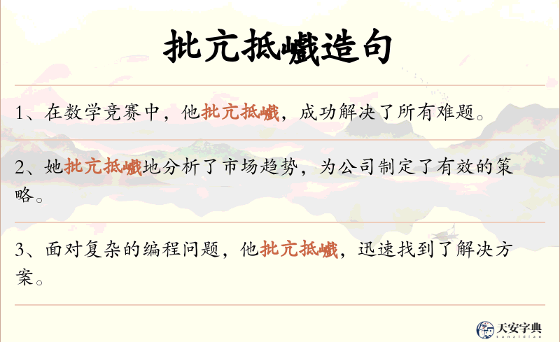 批亢抵巇