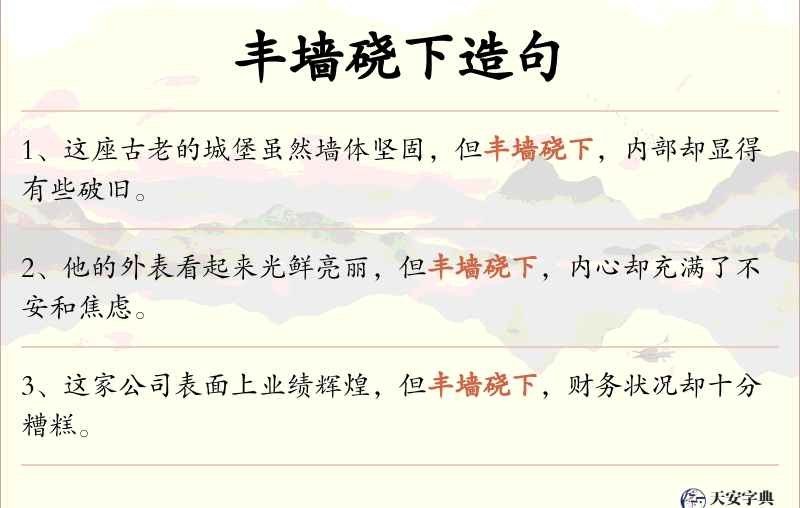 丰墙硗下