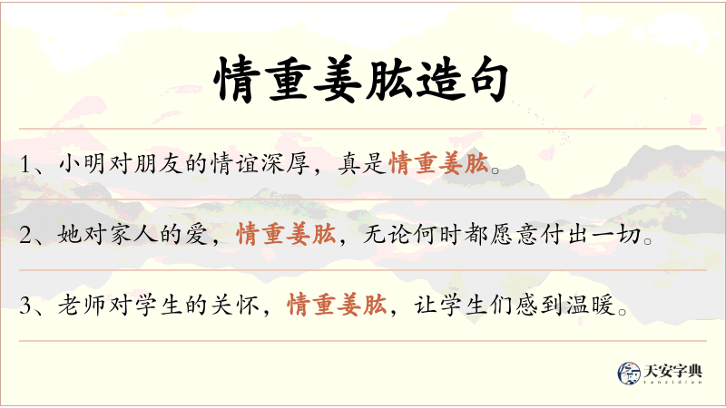 情重姜肱