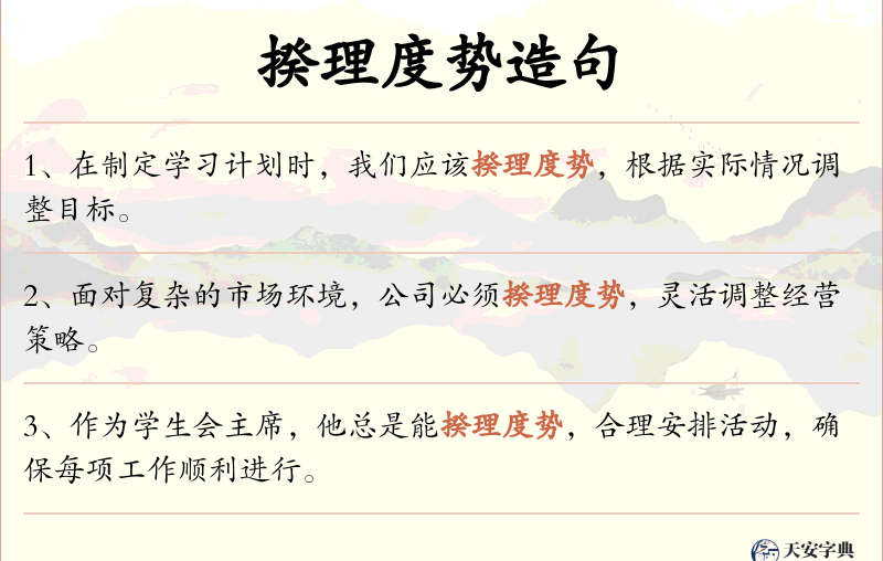 揆理度势