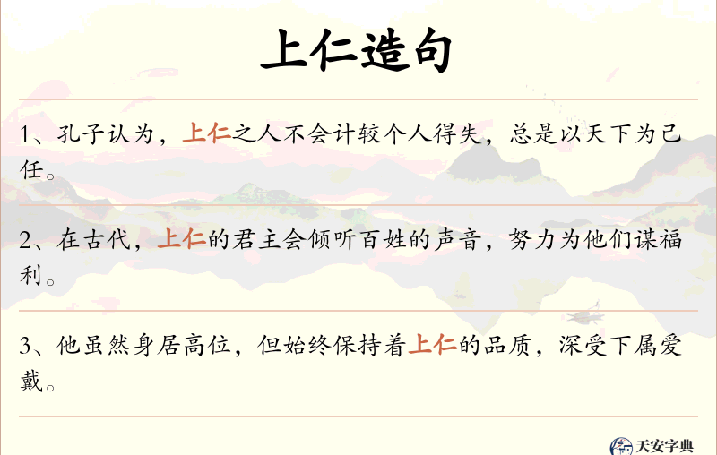 上仁