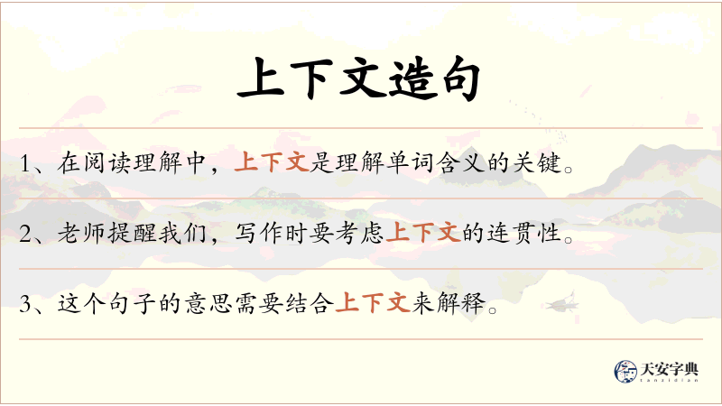 上下文