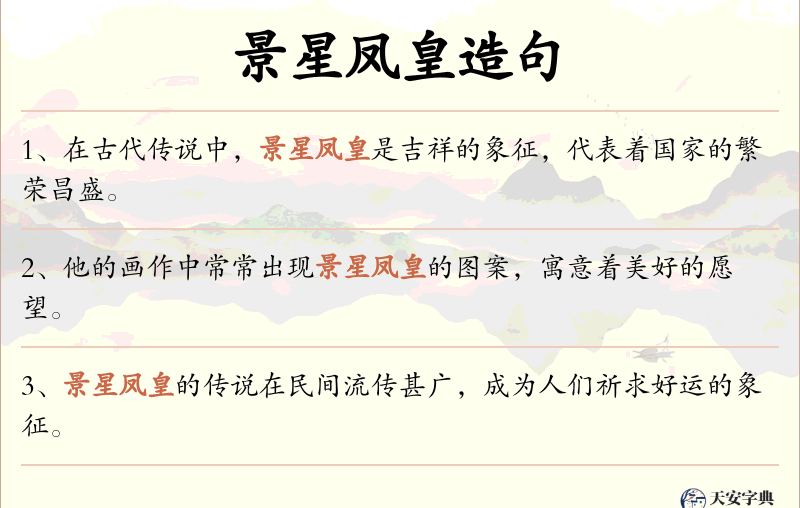 景星凤皇
