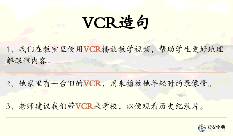 VCR