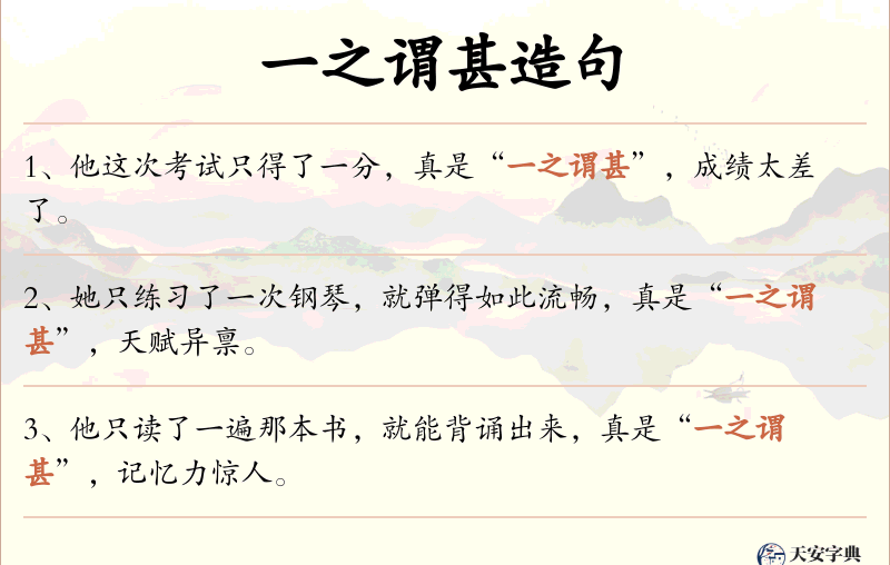 一之谓甚
