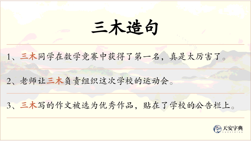 三木