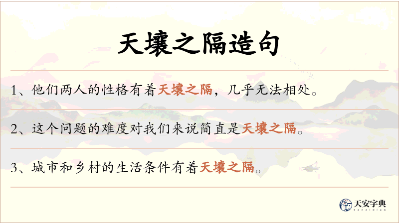 天壤之隔