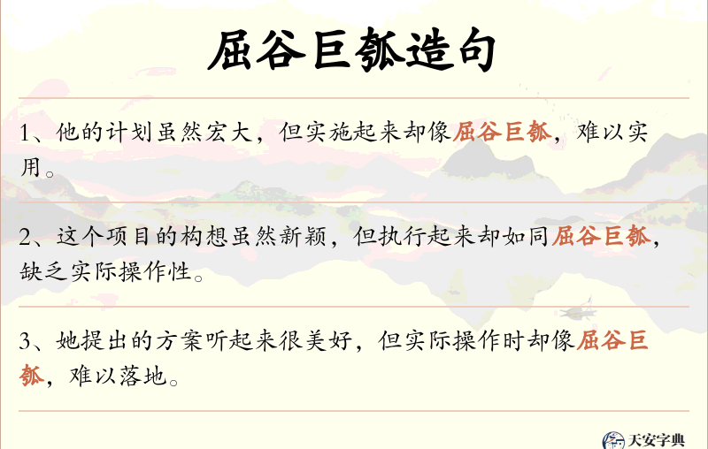 屈谷巨瓠