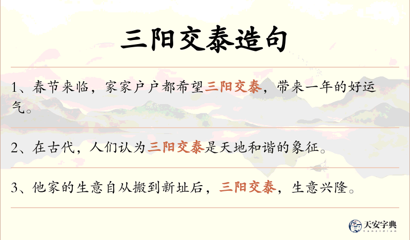 三阳交泰
