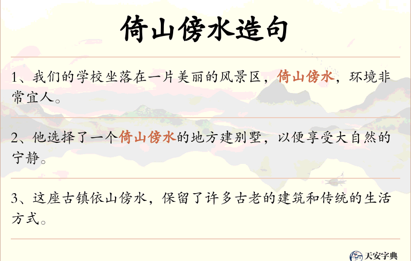 倚山傍水