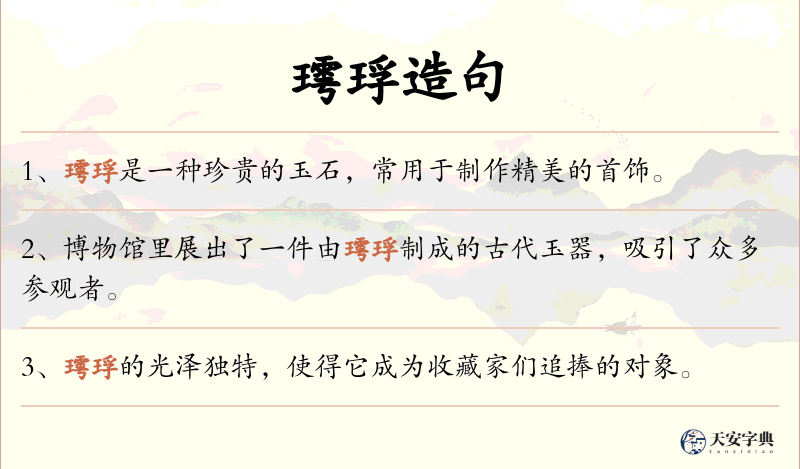 㻬琈