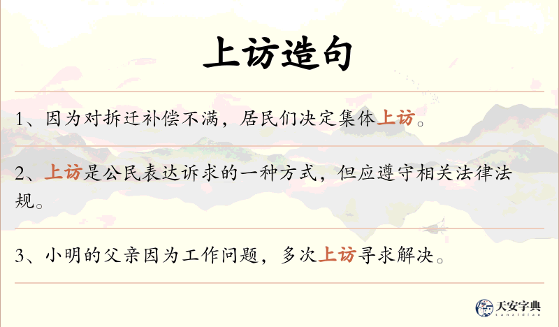 上访