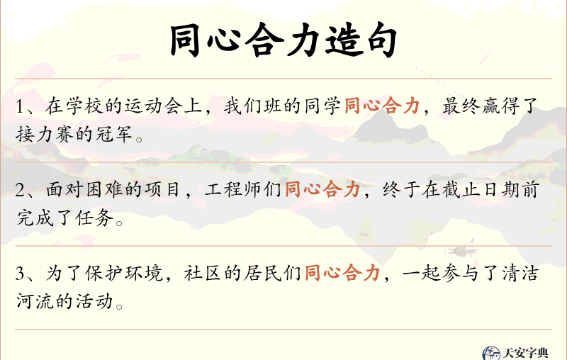 同心合力