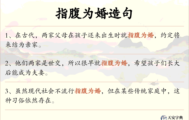 指腹为婚