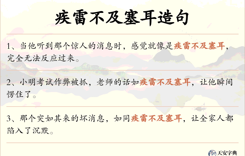疾雷不及塞耳