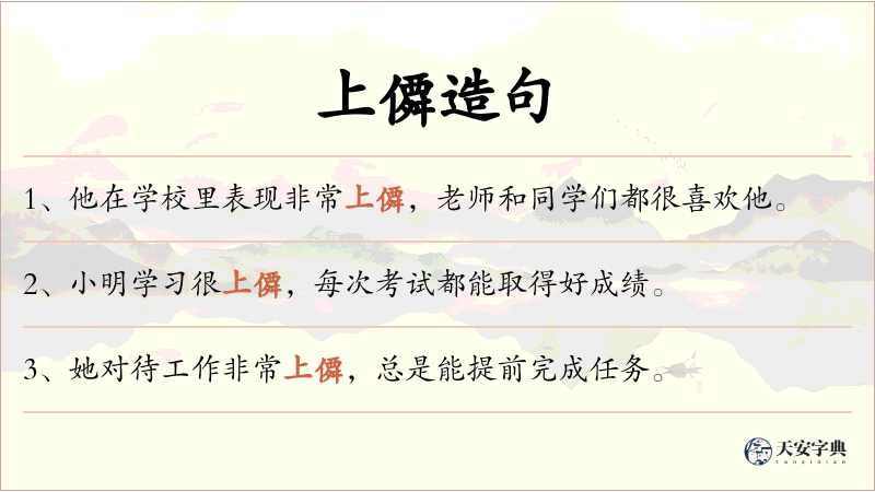 上僲