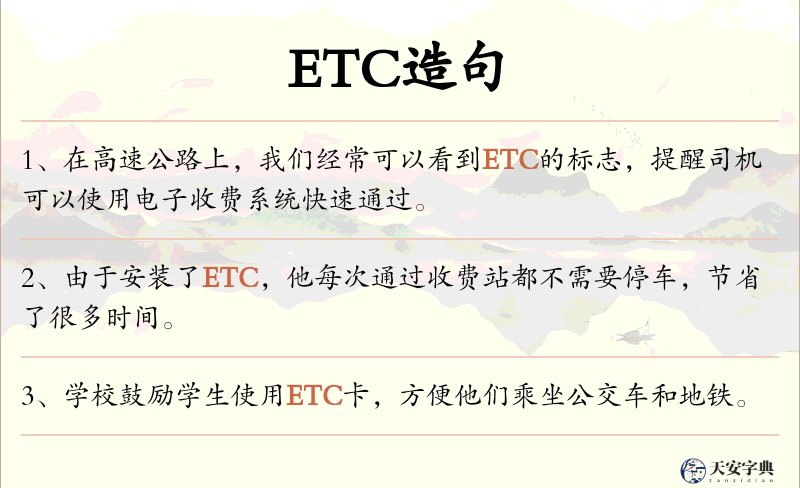 ETC
