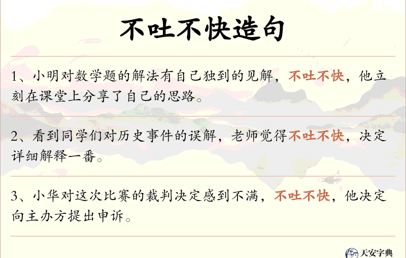 不吐不快