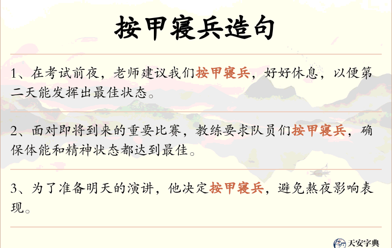按甲寝兵