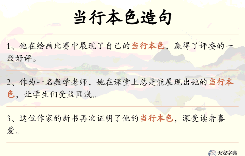 当行本色