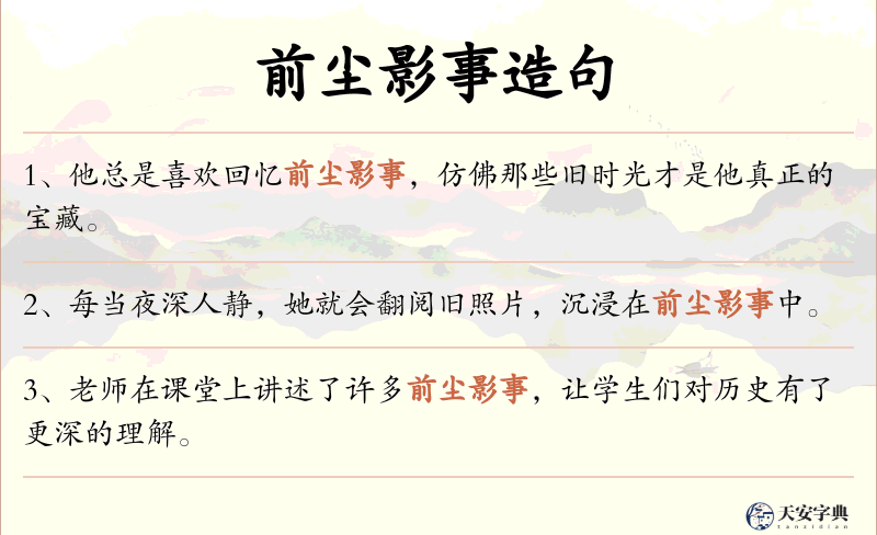 前尘影事