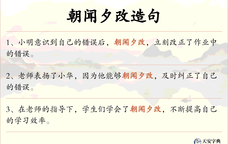 朝闻夕改