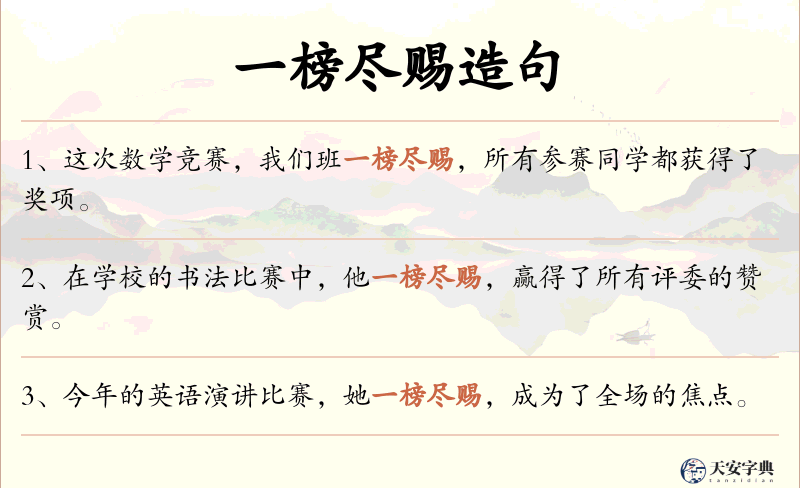 一榜尽赐