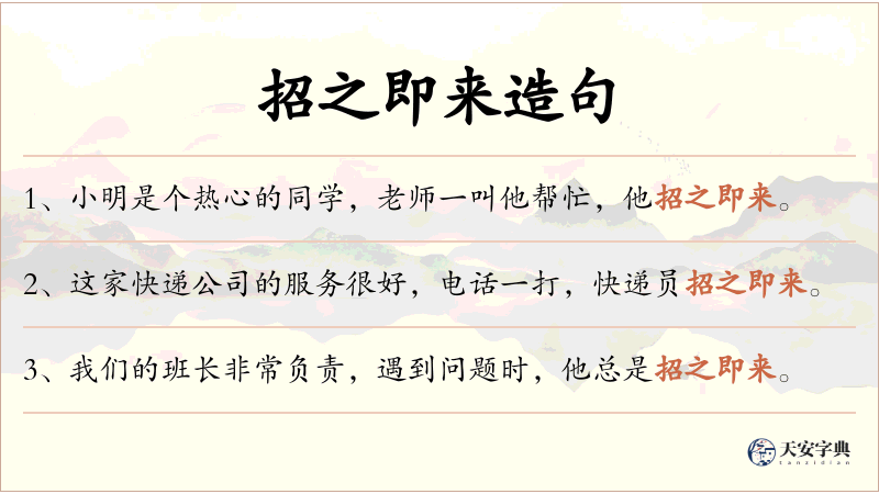 招之即来