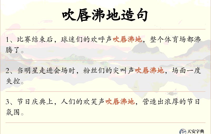 吹唇沸地