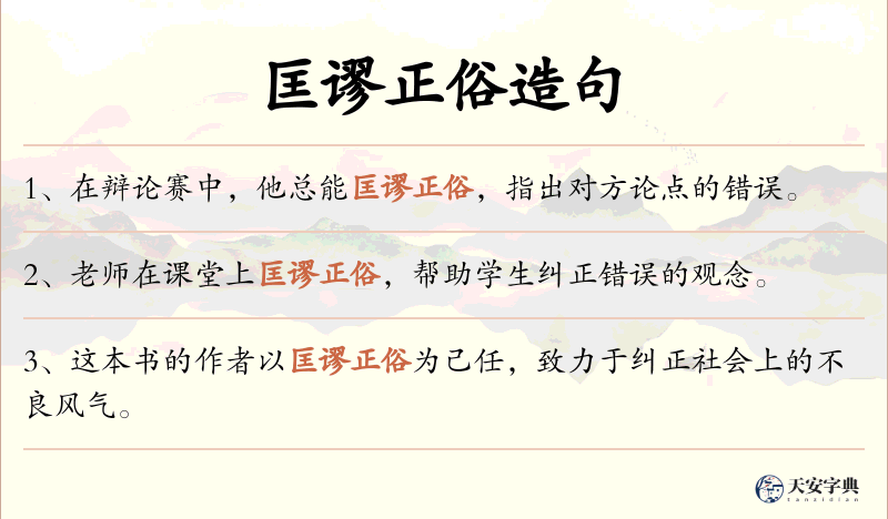 匡谬正俗