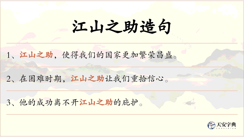 江山之助