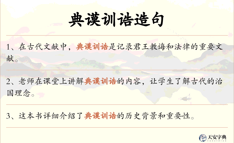 典谟训诰