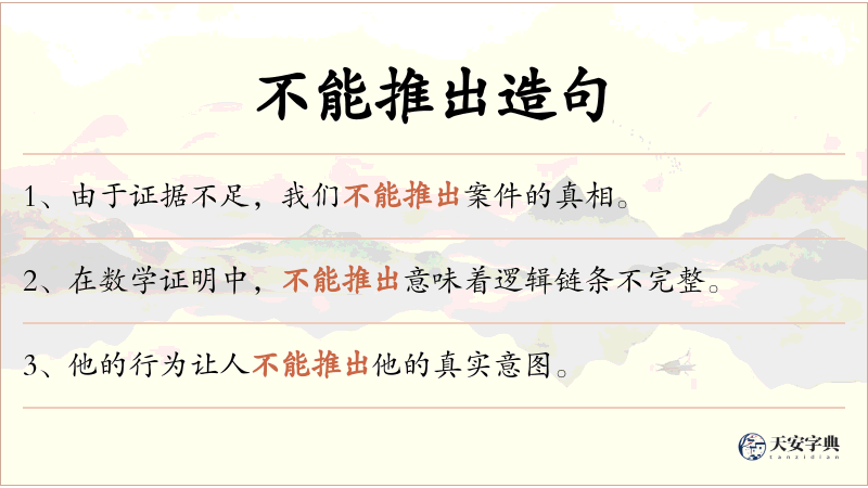 不能推出