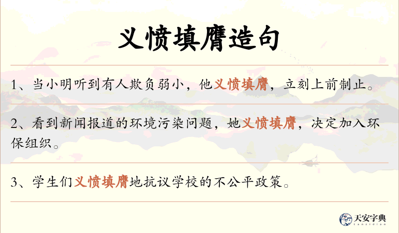 义愤填膺