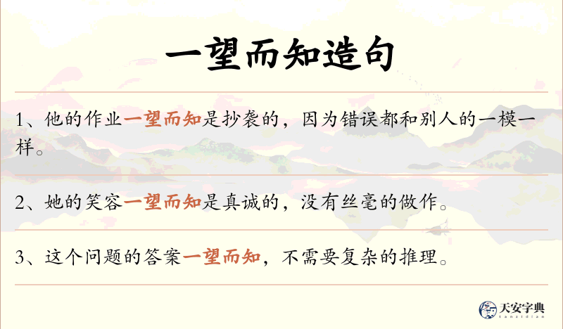 一望而知