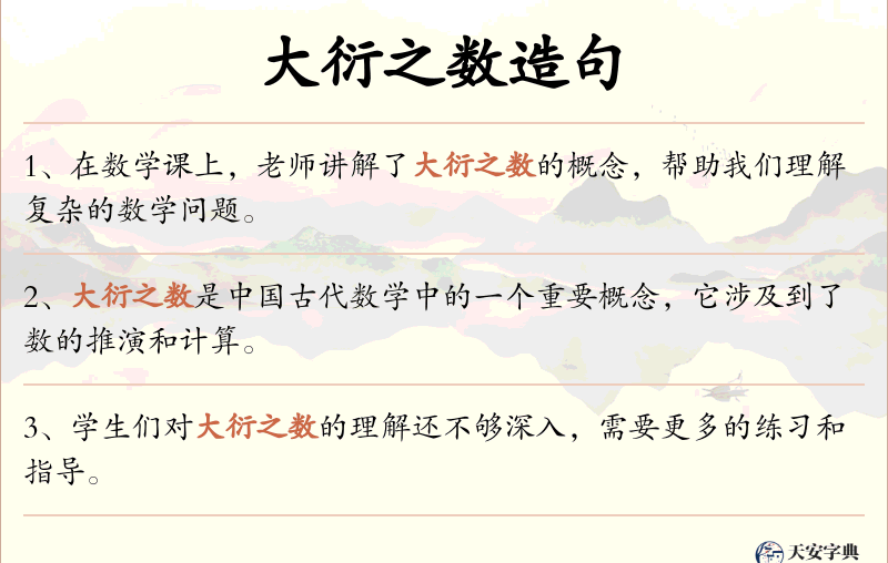 大衍之数